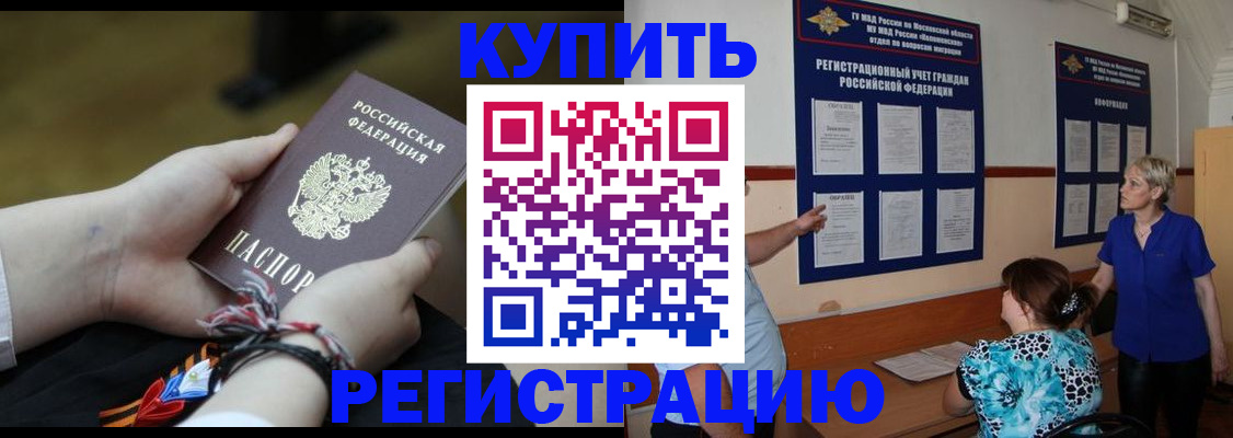 прописка законно в Егорьевске